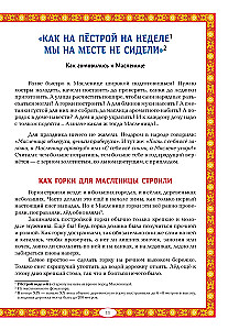 Masļenica tautas tradīcijā. Plašā masļenica nāk, pankūka un medus nes